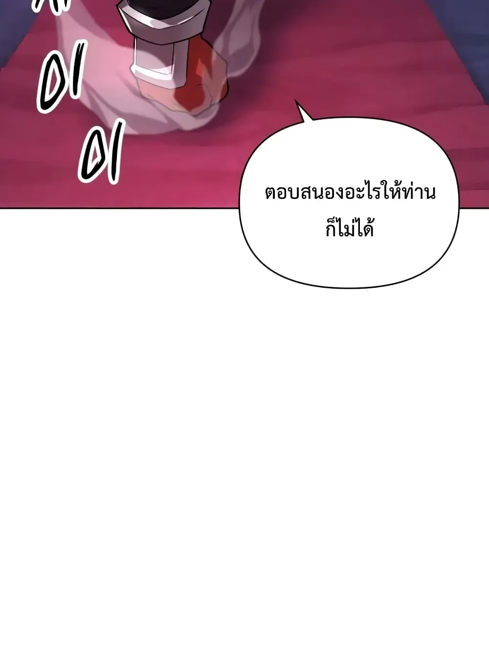Player Who Returned 10,000 Years Later ตอนที่ 2 หน้า 73