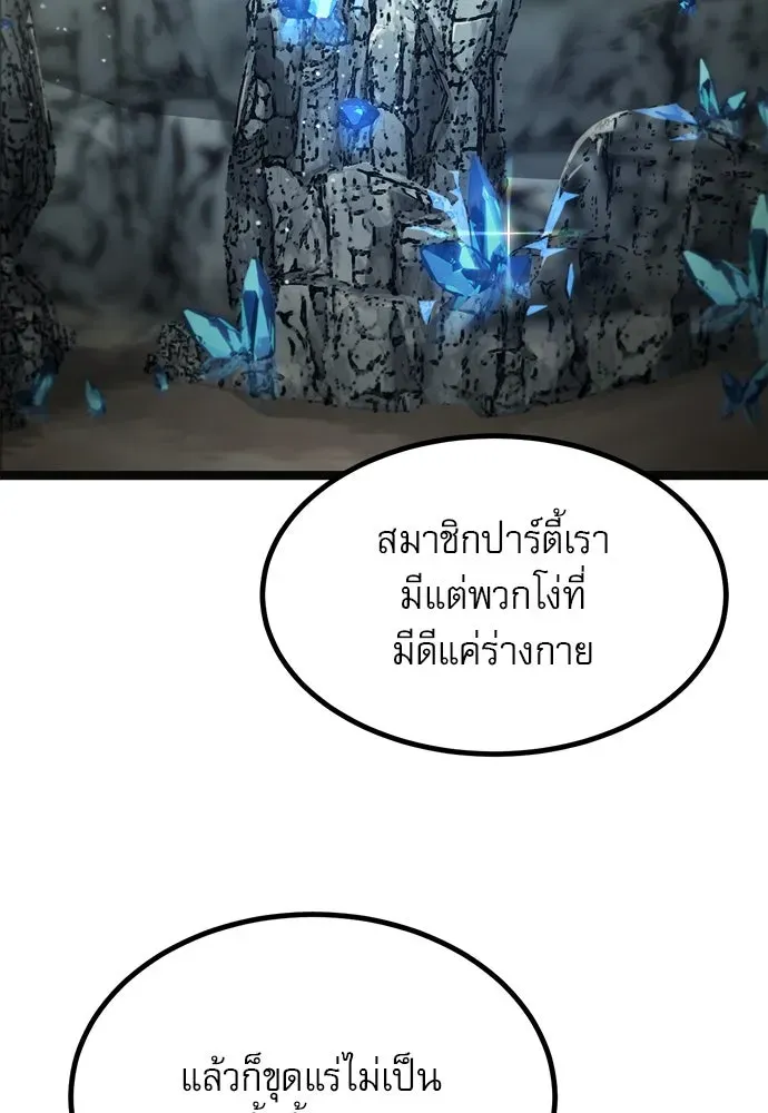 Level 999 Goblin ตอนที่ 1 หน้า 92