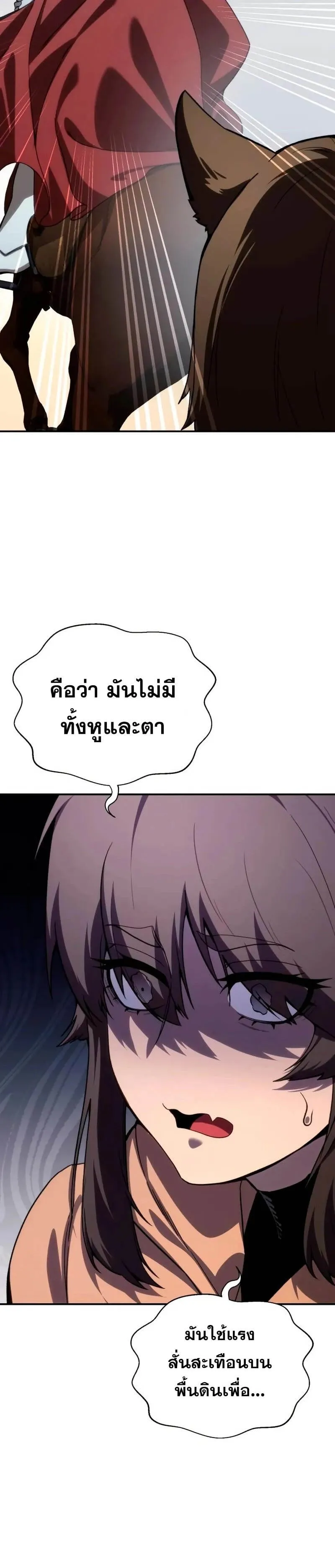 Star-Embracing Swordmaster ตอนที่ 29 หน้า 36