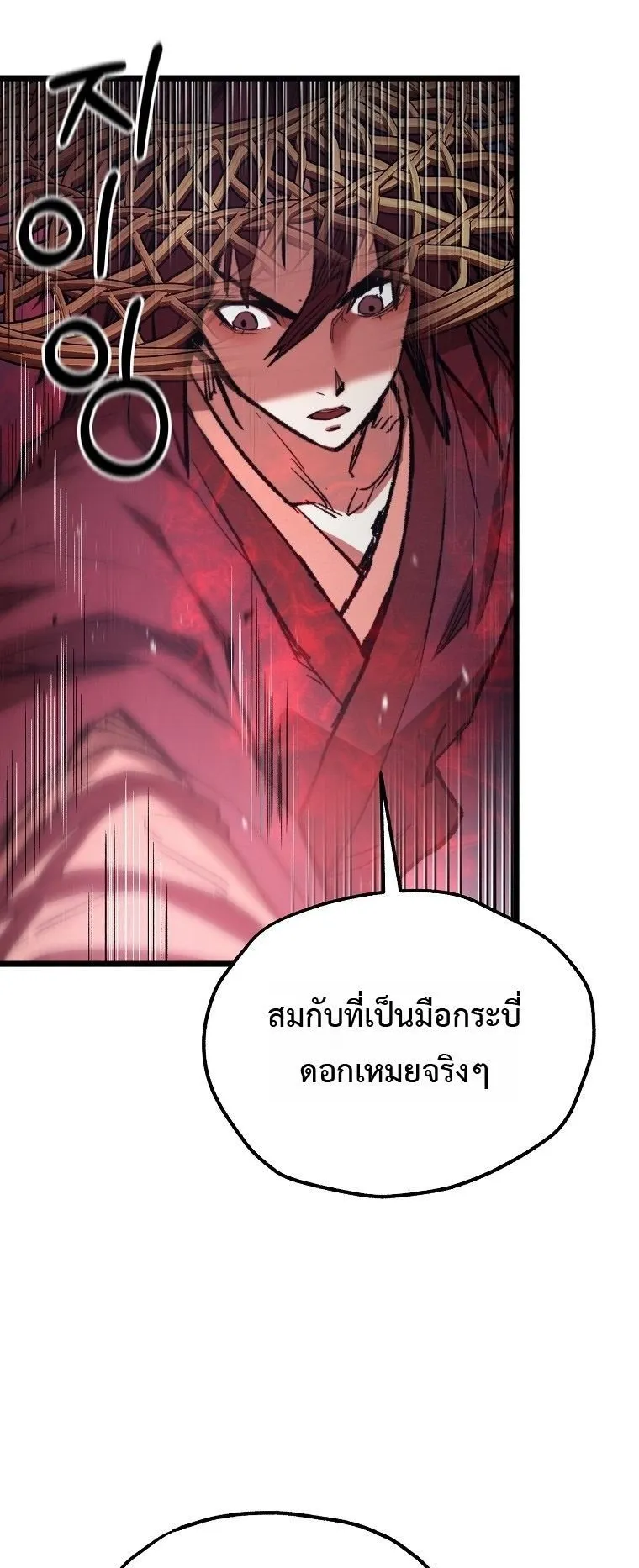 Unrivaled Spear Ghost ตอนที่ 31 หน้า 31
