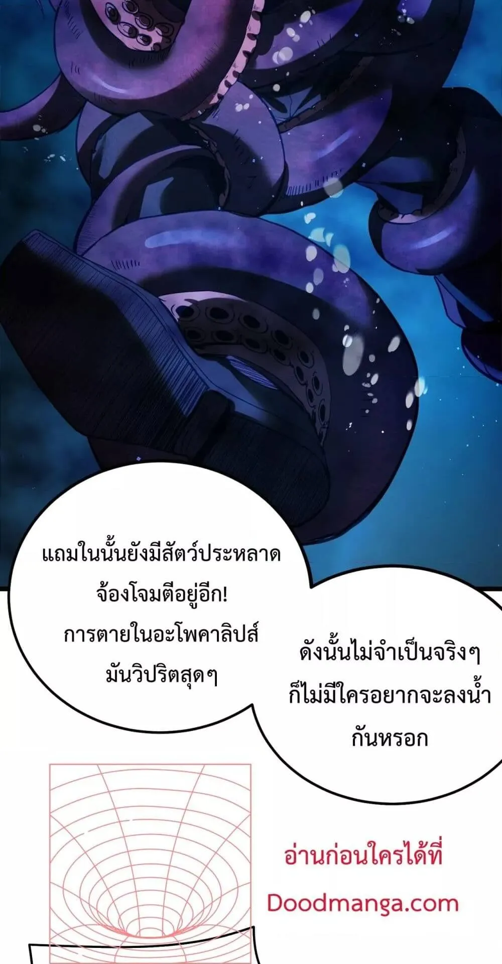 My Passive Skills Are Invincible ตอนที่ 10 หน้า 23