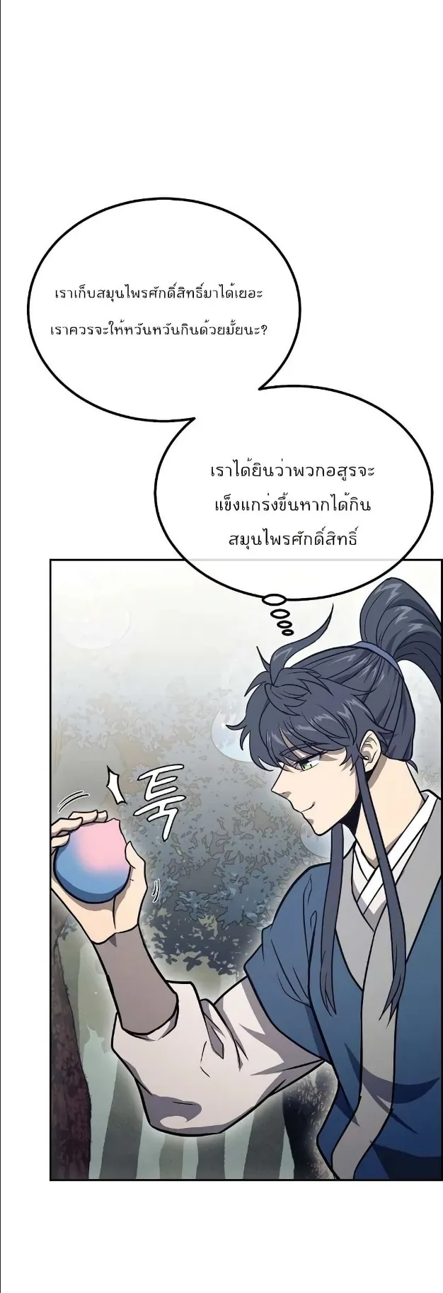 Millennium Spinning ตอนที่ 25 หน้า 23