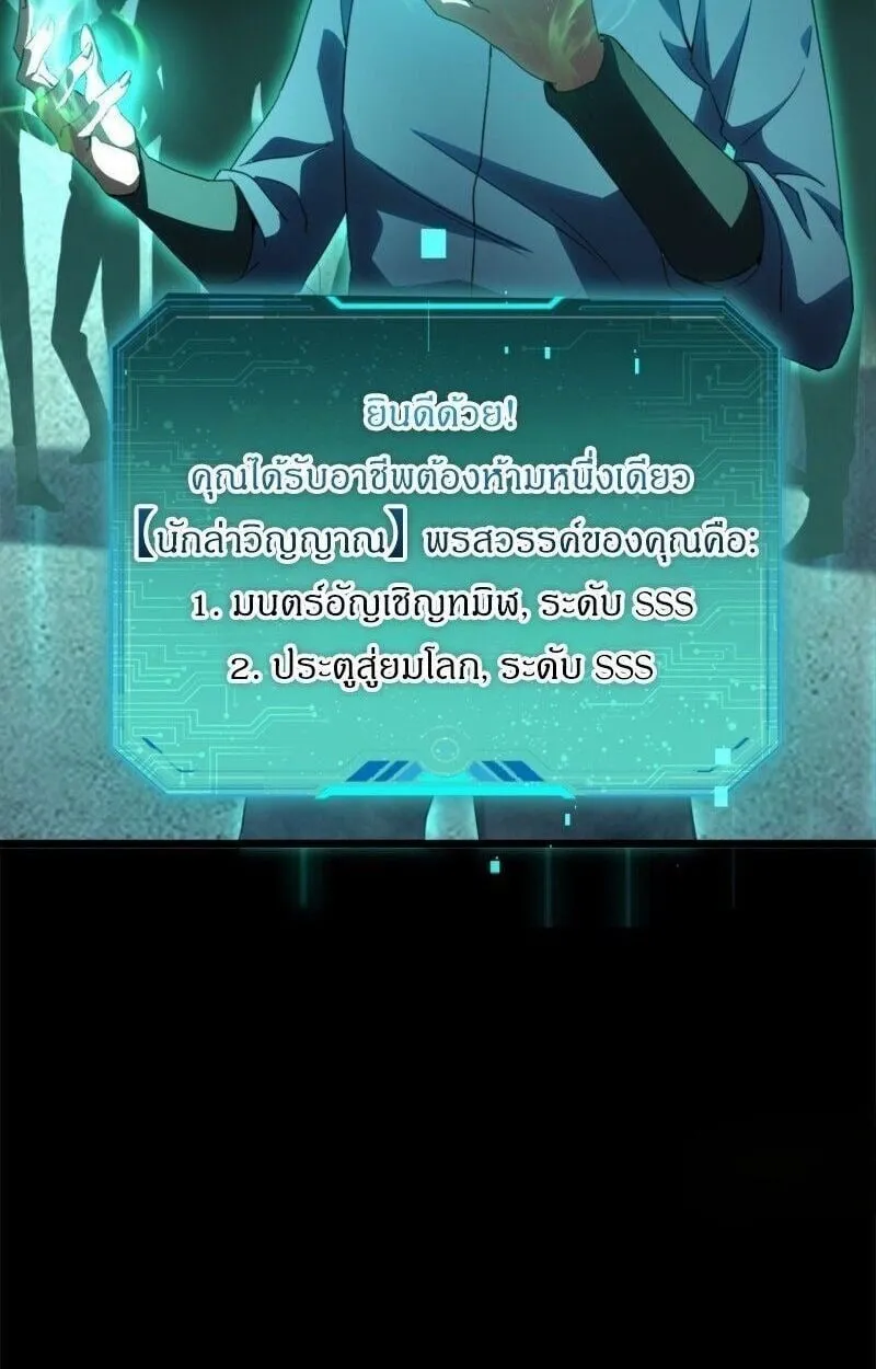 Lord of Summoning When the World Changes ตอนที่ 2 หน้า 35