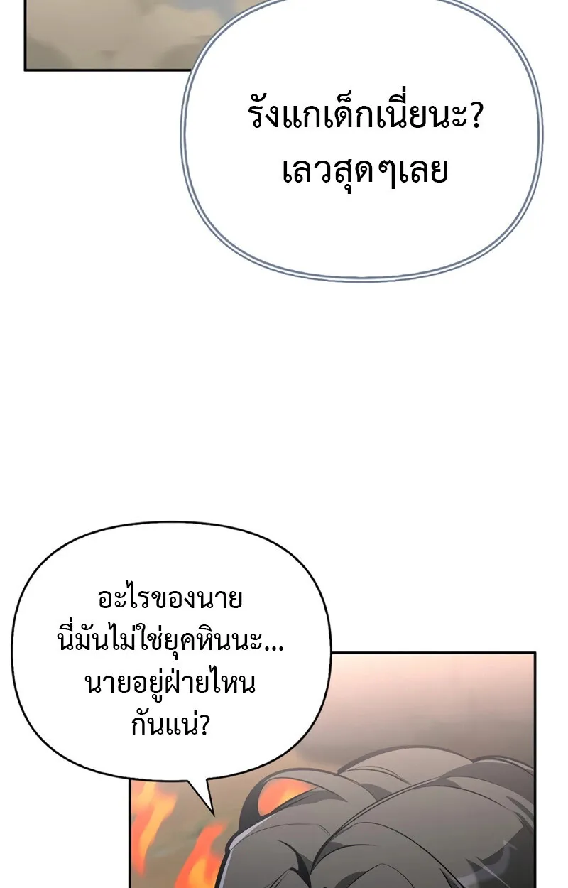 S-Class Hunter Heals with Monsters ตอนที่ 6 หน้า 112