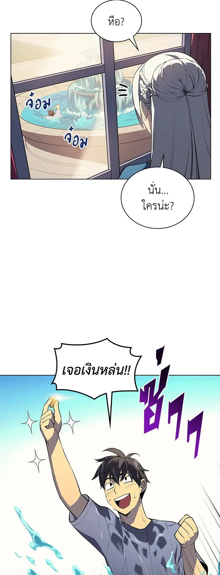 Overgeared ตอนที่ 33 หน้า 21