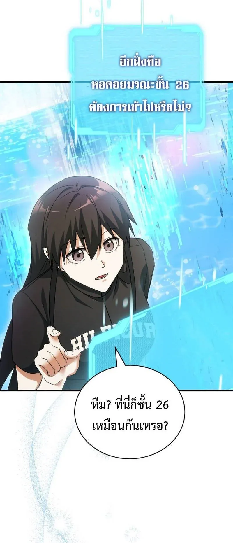 The Ranker Who Just Wants to Retire ตอนที่ 14 หน้า 78