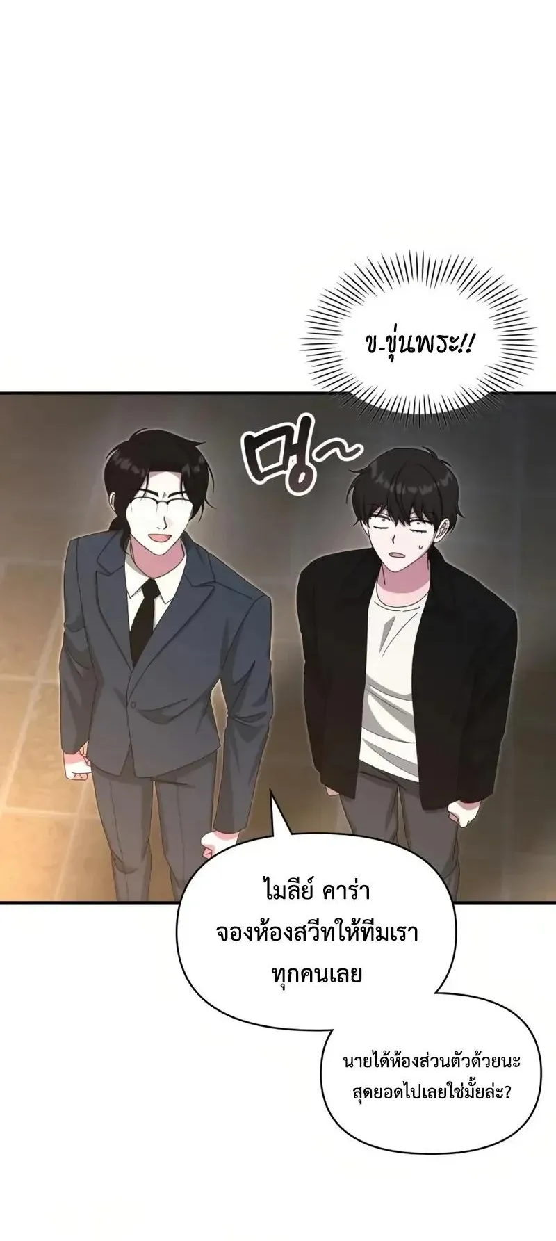 I Was Immediately Mistaken for a Monster Genius Actor ตอนที่ 115 หน้า 20