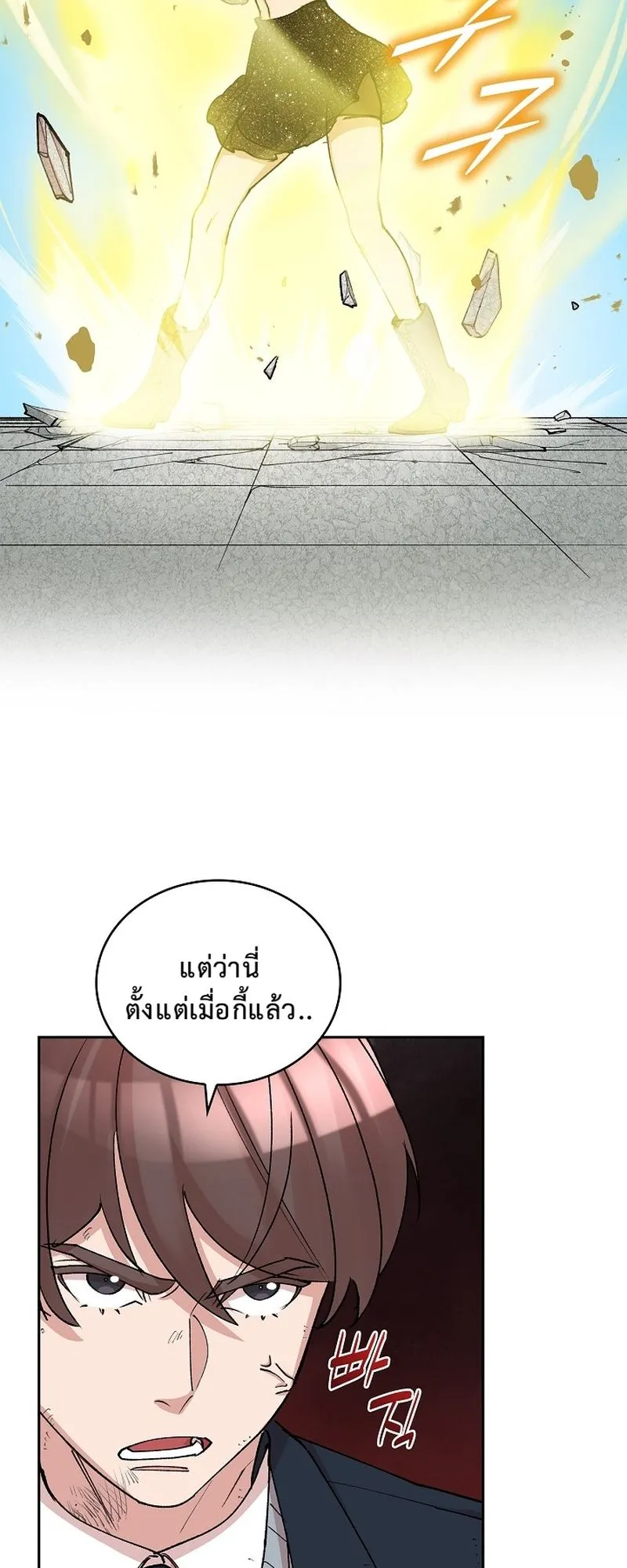 The Devil and the Ice Witch ตอนที่ 11 หน้า 19