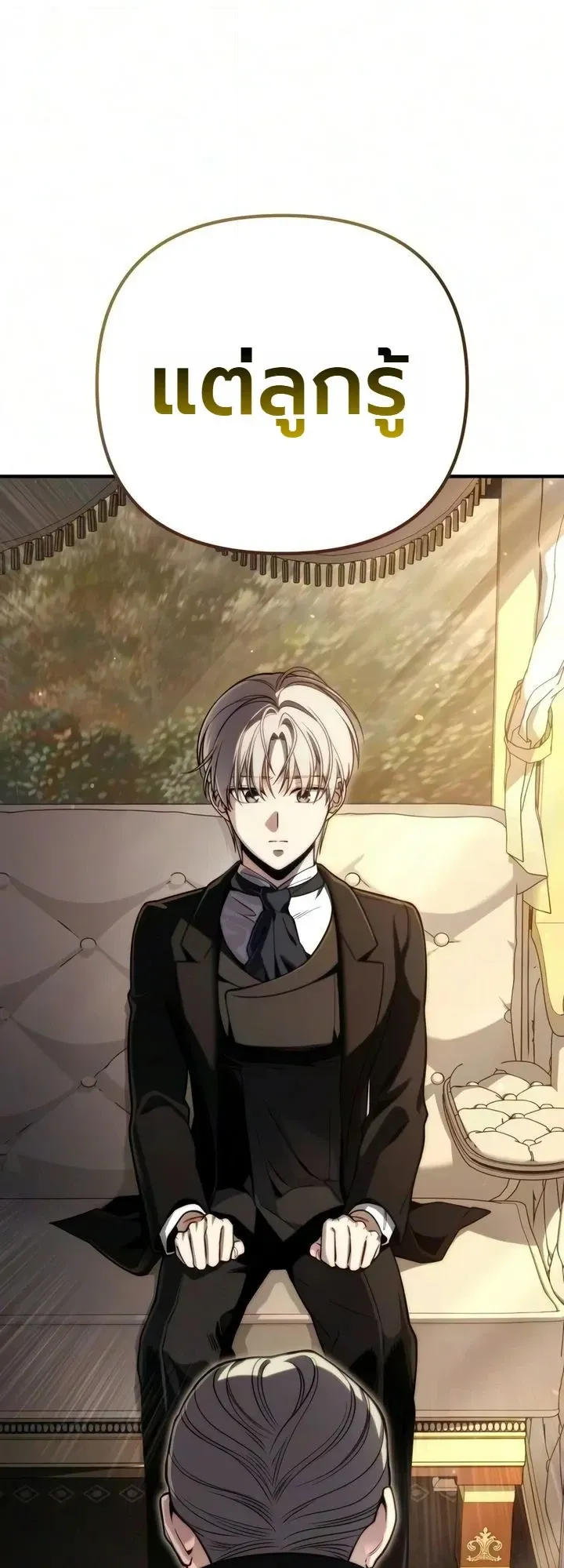 The Frontier Counts 10th-Class Outcast ตอนที่ 17 หน้า 71