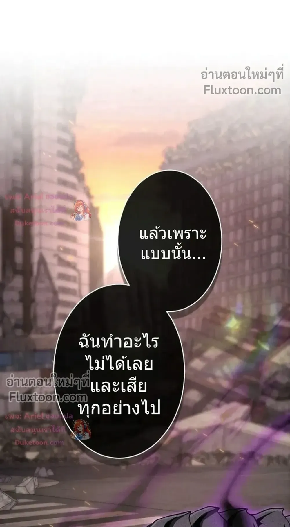 100 Million Years Later The Ultimate Weapon Return ตอนที่ 14 หน้า 61