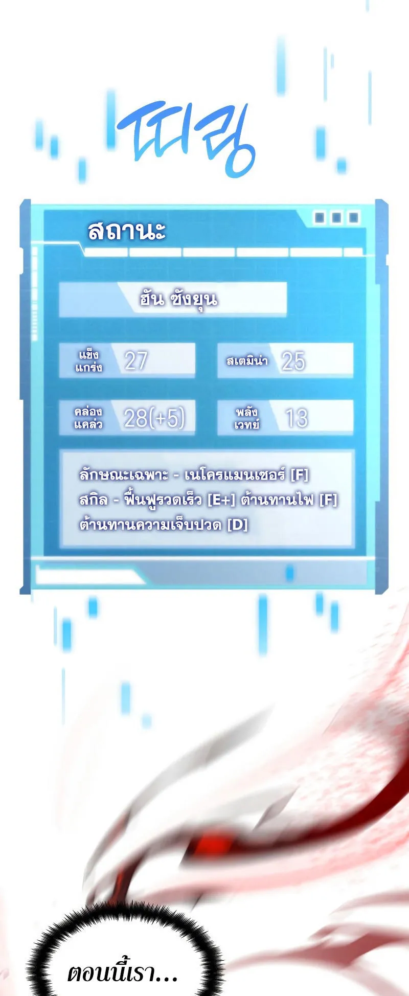 The Boundless Necromancer ตอนที่ 5 หน้า 45
