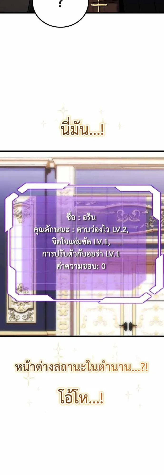 The Eldest Son of the Marquis House is a Martial Artist ตอนที่ 1 หน้า 89