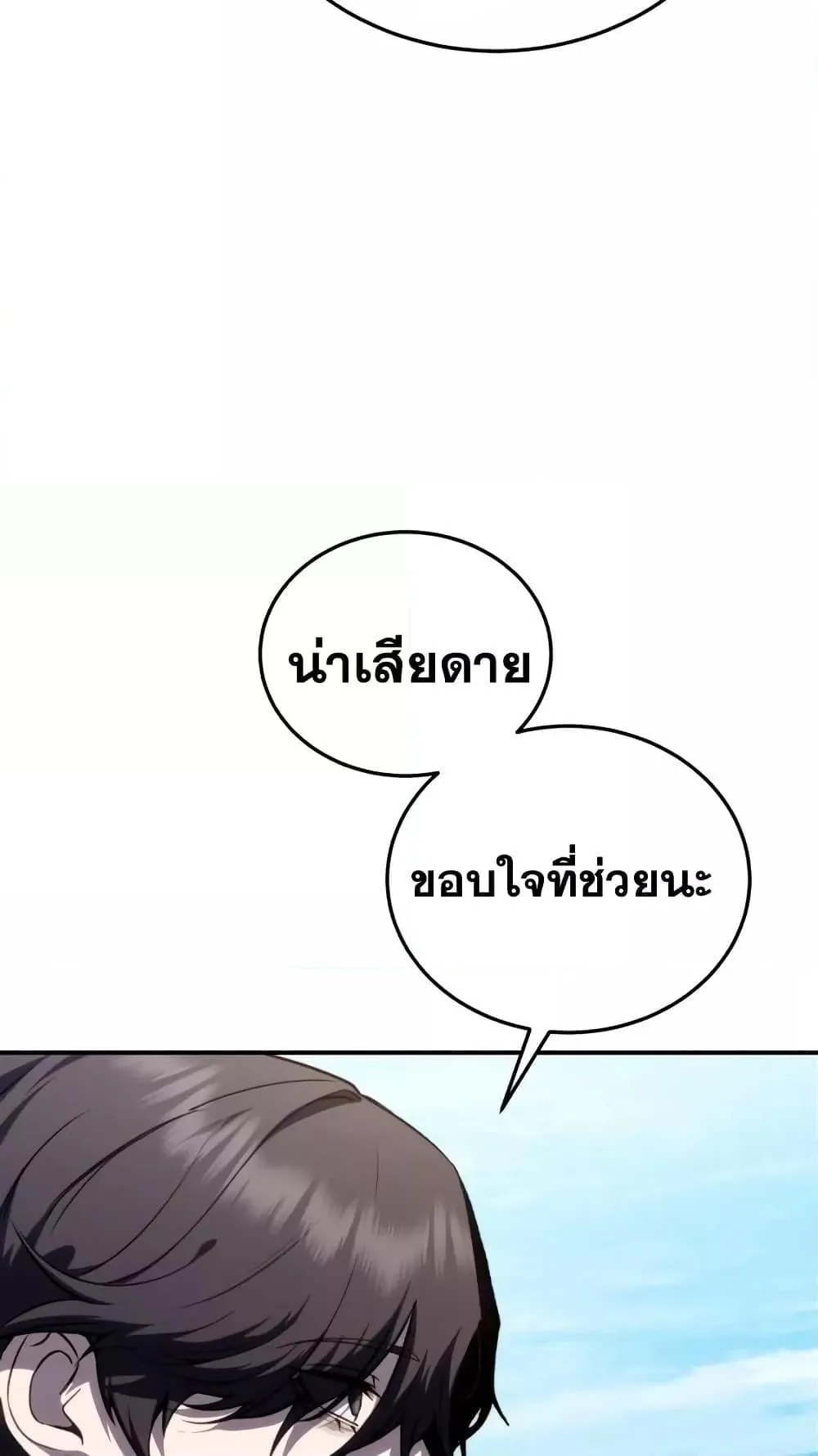 Star-Embracing Swordmaster ตอนที่ 25 หน้า 69