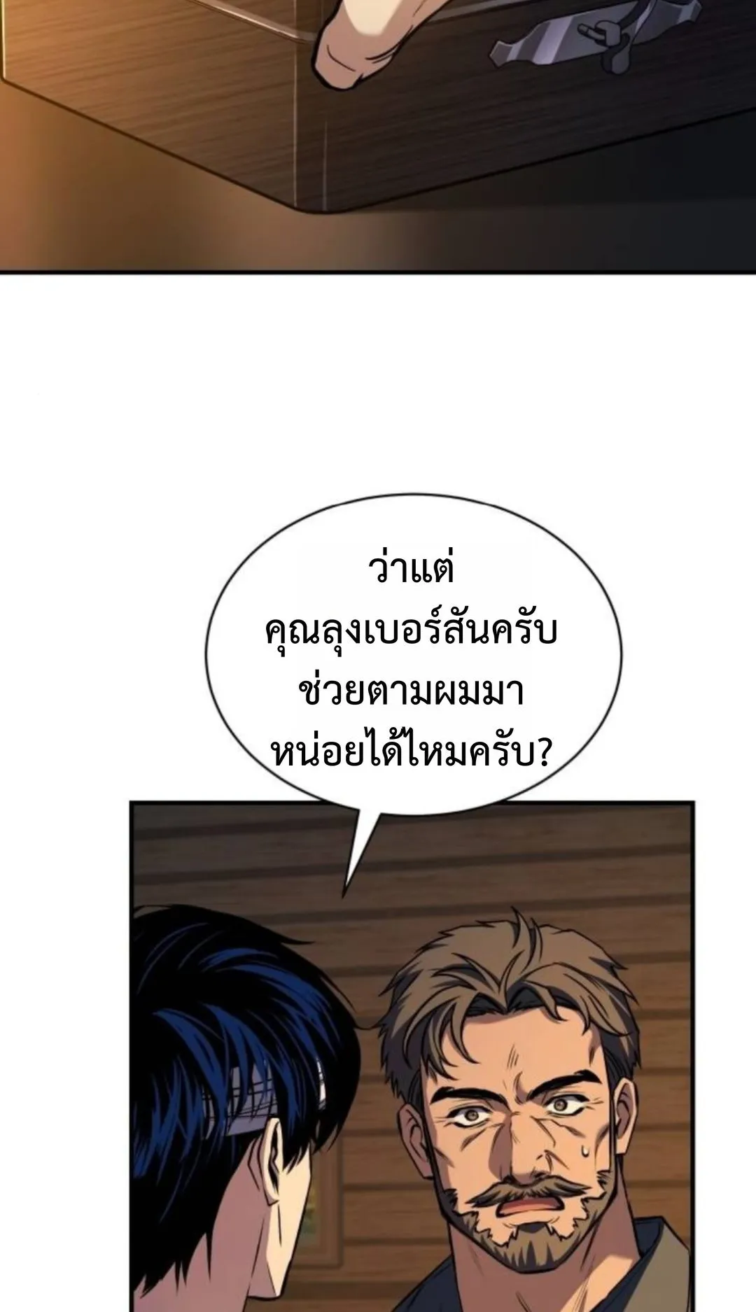 The Swordmaster Who Travels Through Time ตอนที่ 6 หน้า 47
