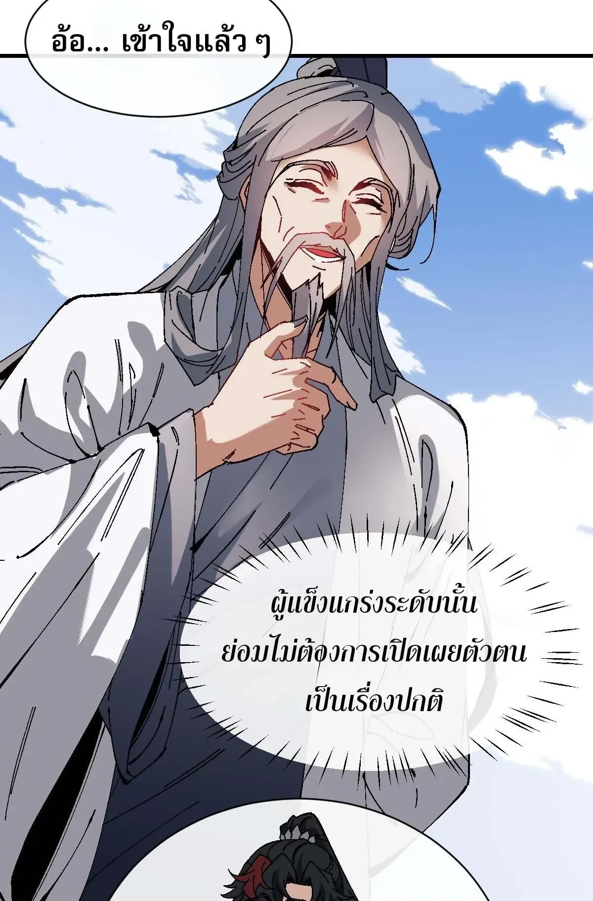 Devious Son of Heaven ตอนที่ 167 หน้า 11