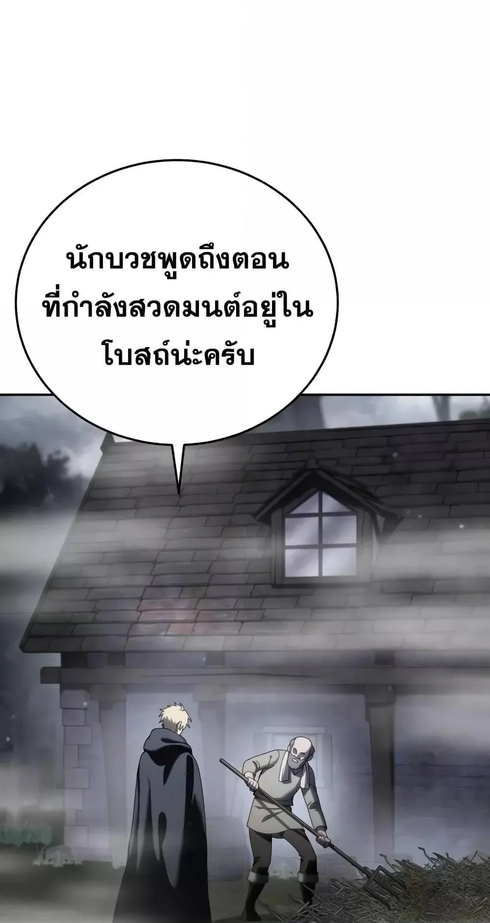 Star-Embracing Swordmaster ตอนที่ 47 หน้า 22