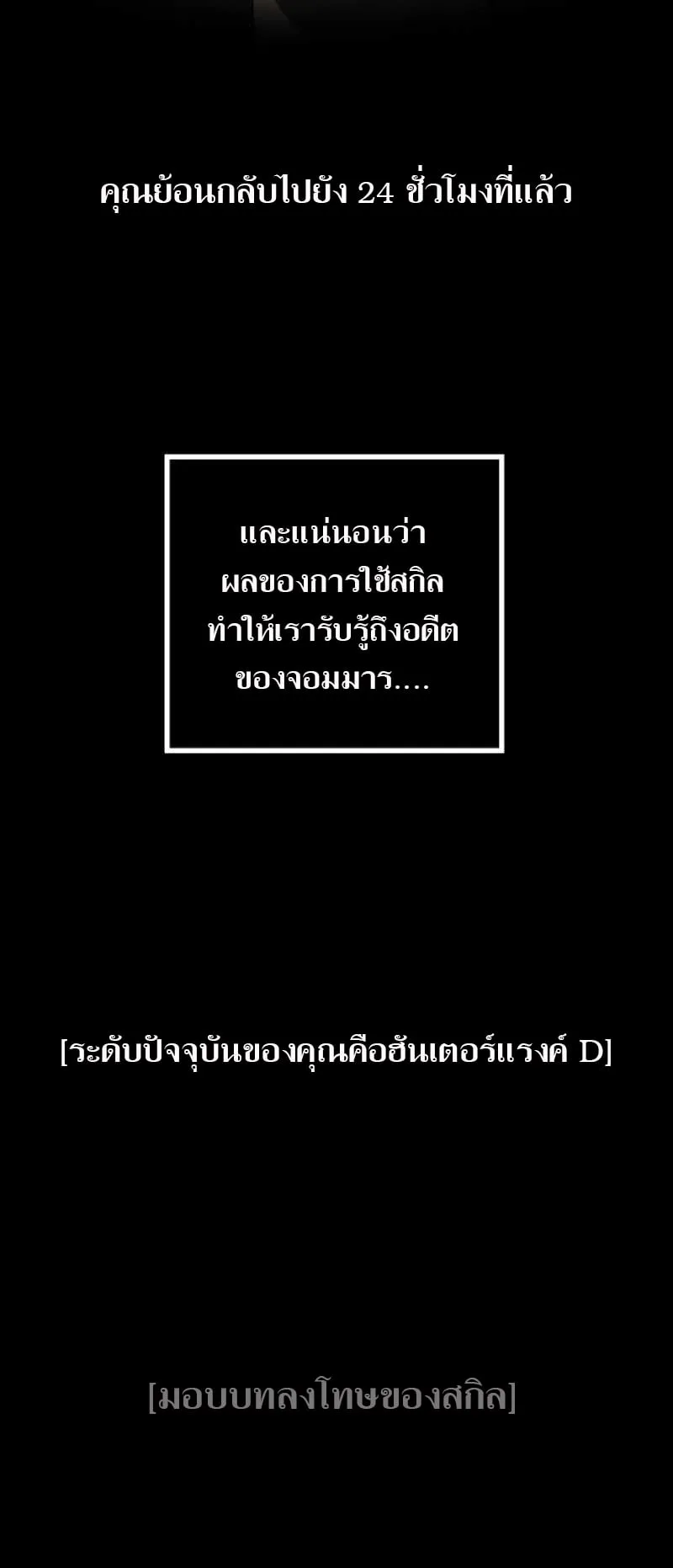 SSS-Class Suicide Hunter ตอนที่ 30 หน้า 20