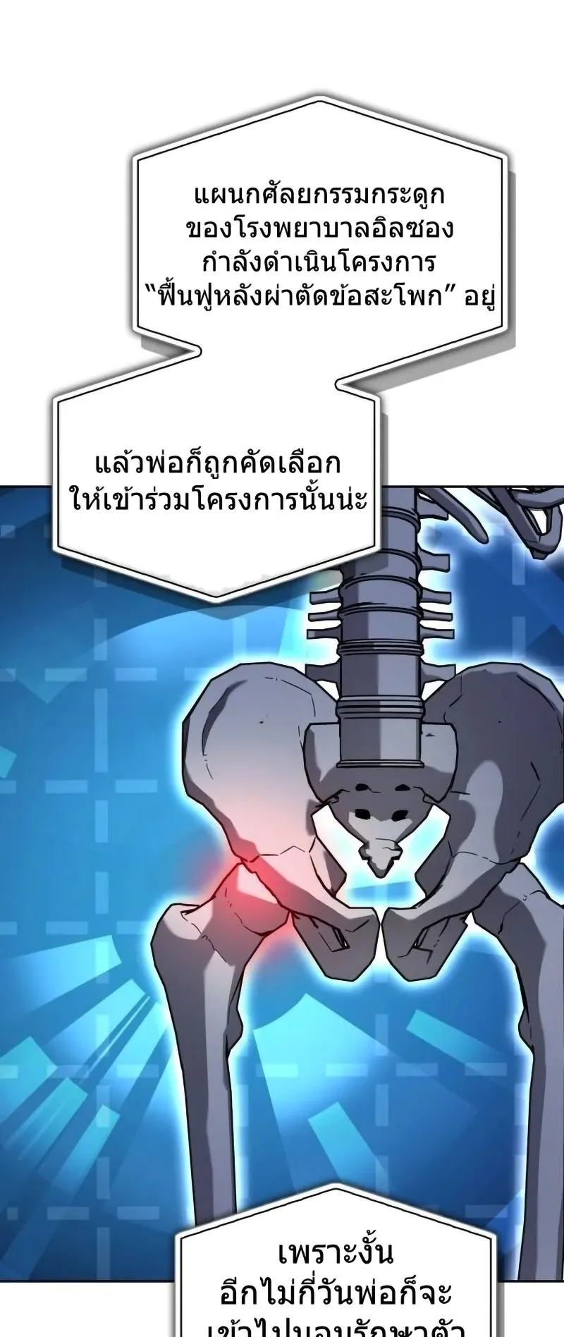 A Wimp’s Strategy Guide to Conquer the Tower ตอนที่ 14 หน้า 74