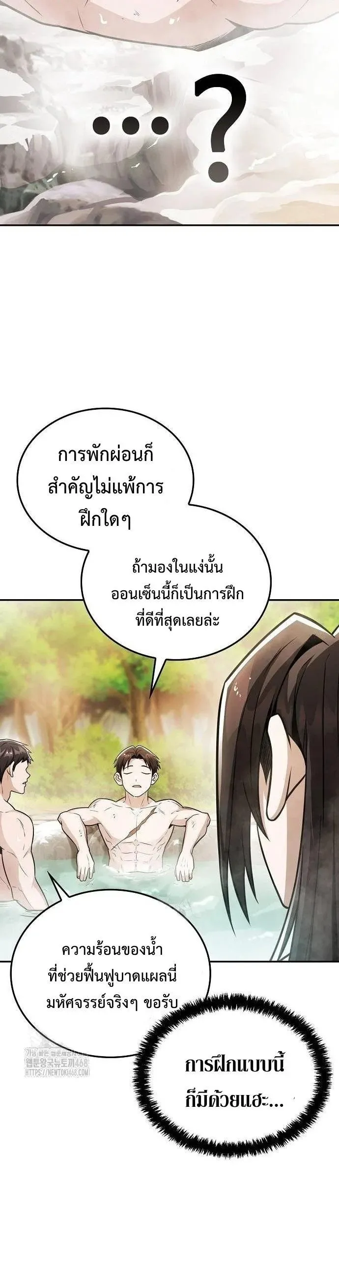 Mount Hua Sect’s Genius Phantom Swordsman ตอนที่ 33 หน้า 47