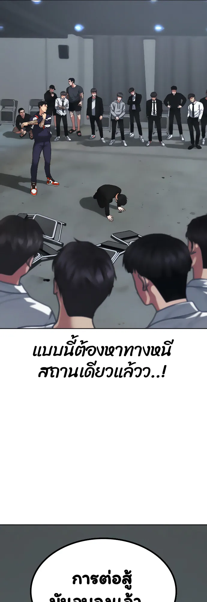 Reality Quest ตอนที่ 8 หน้า 57