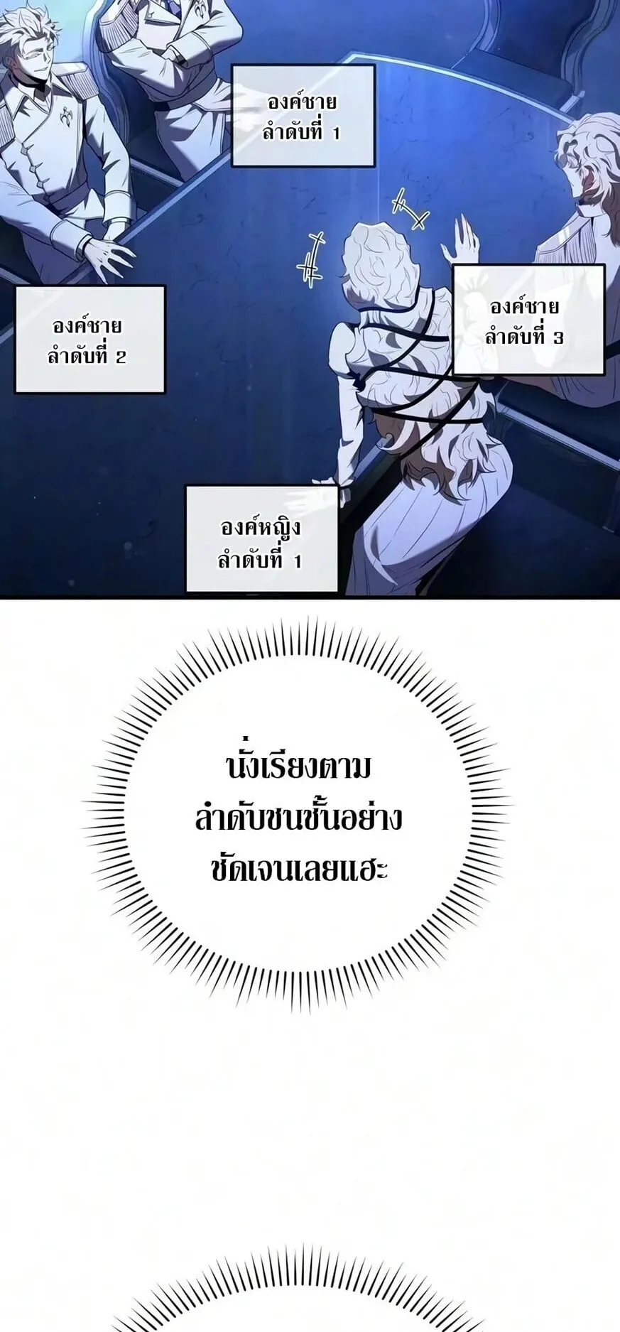 The Seventh Prince Wants to Bail ตอนที่ 2 หน้า 103