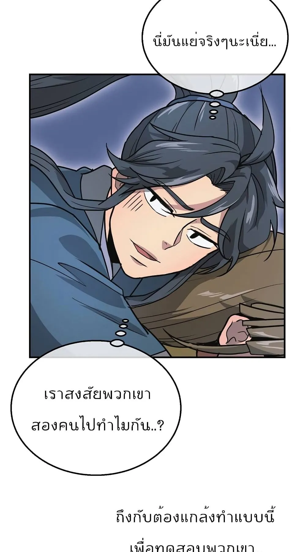 Millennium Spinning ตอนที่ 9 หน้า 83
