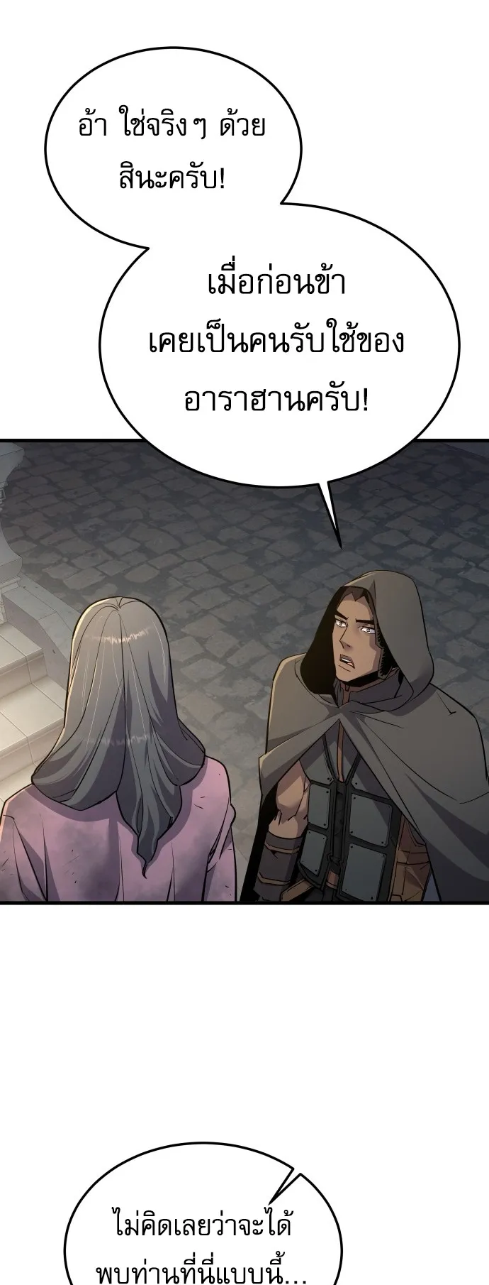 The Genius Mage Who Uses His Fists ตอนที่ 62 หน้า 21