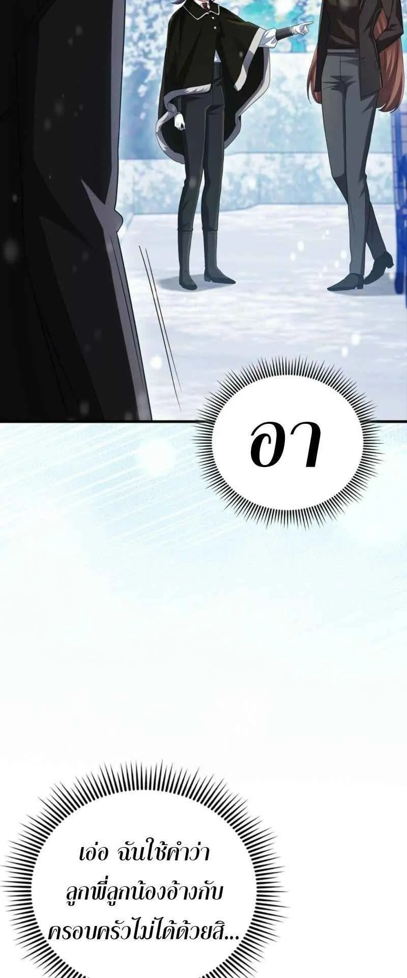 Mightiest Melee Magician ตอนที่ 62 หน้า 23