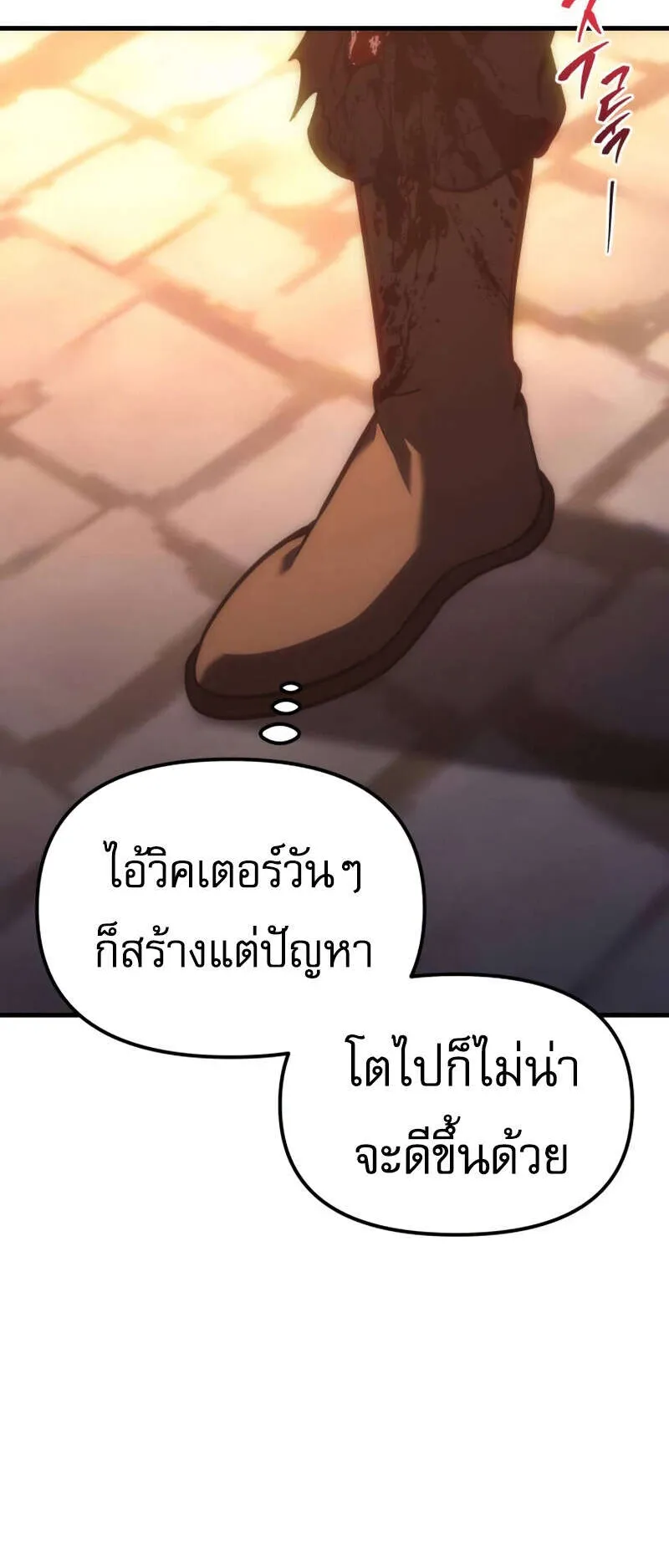 Regressor of the Fallen Family ตอนที่ 8 หน้า 58