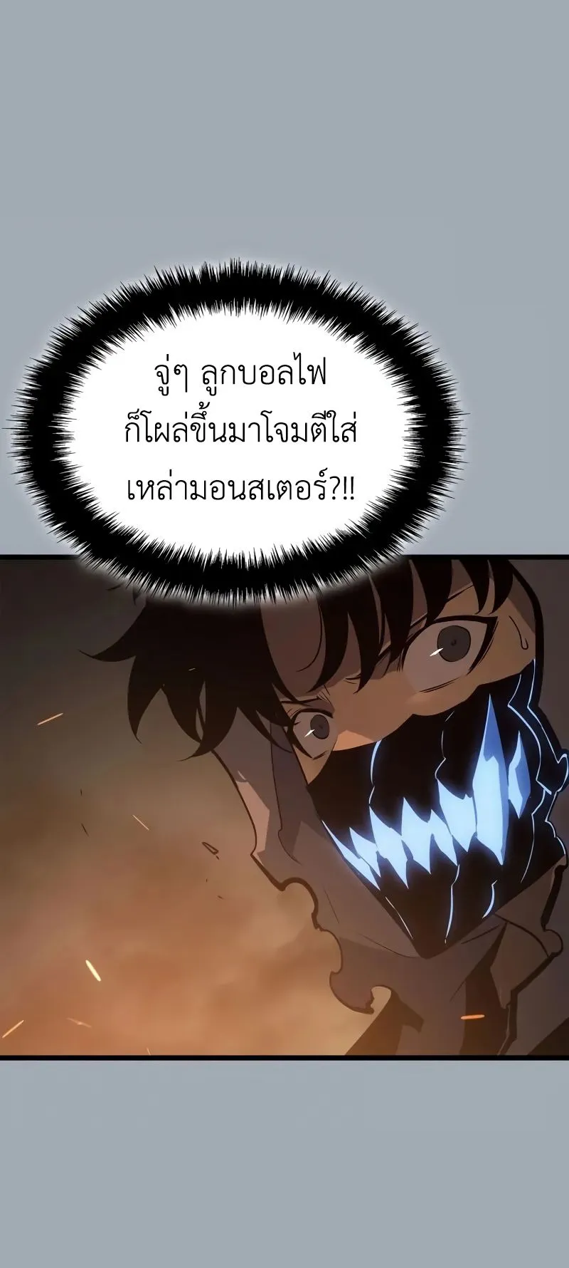 Solo Leveling: Ragnarok ตอนที่ 32 หน้า 48