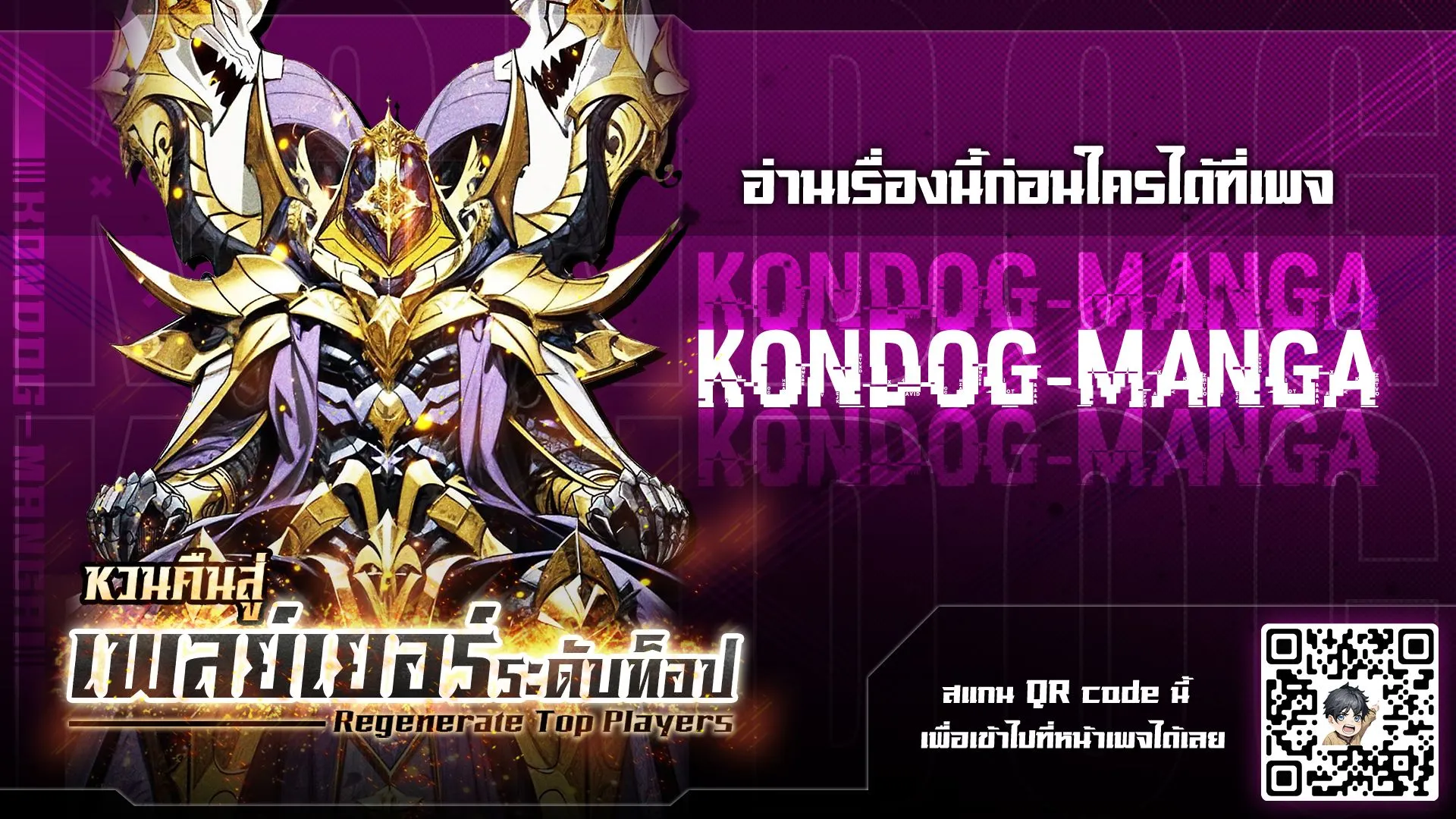 Regenerate Top Players ตอนที่ 29 หน้า 67