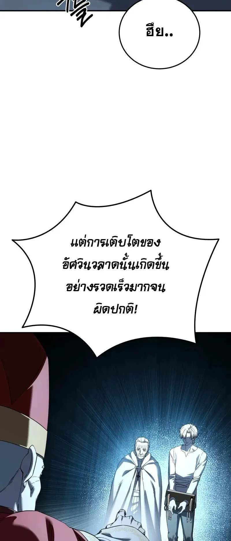 Star-Embracing Swordmaster ตอนที่ 92 หน้า 92