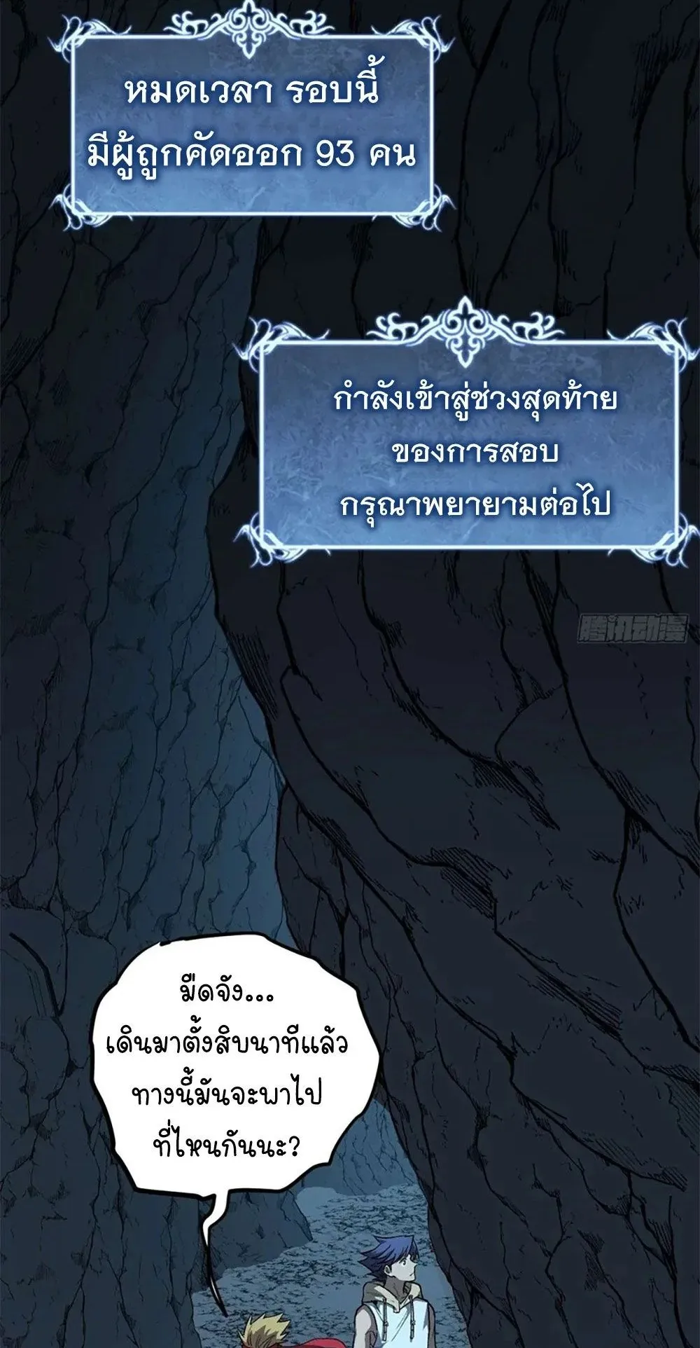 Gatekeeper of the Boundless Worlds ตอนที่ 106 หน้า 15