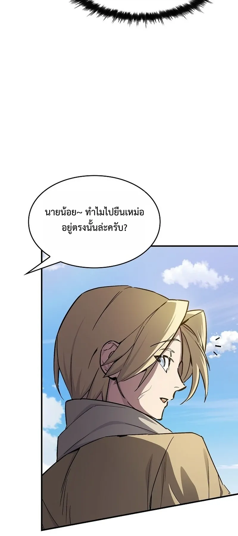 The Sword-Eating Swordmaster ตอนที่ 1 หน้า 38