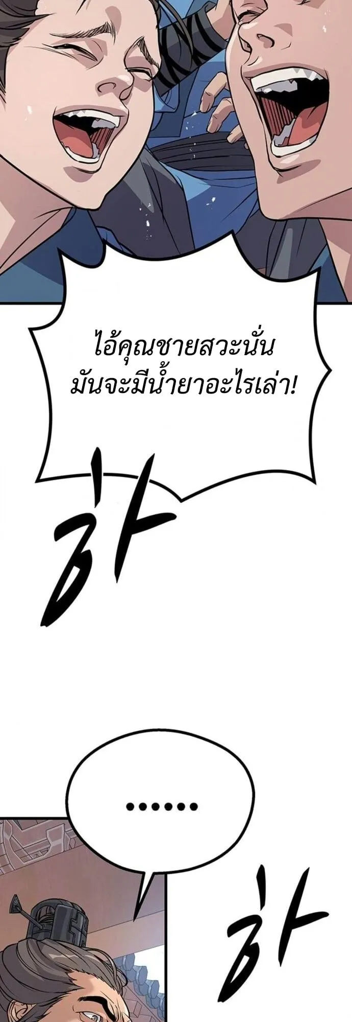 Becoming the Cheon Clan’s Mad Dog ตอนที่ 4 หน้า 82