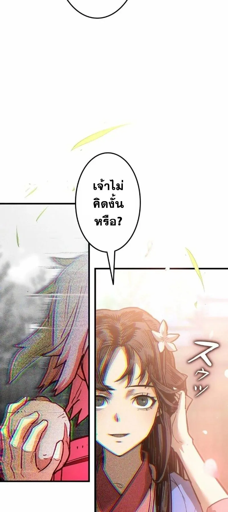 Unrivaled Spear Ghost ตอนที่ 7 หน้า 63