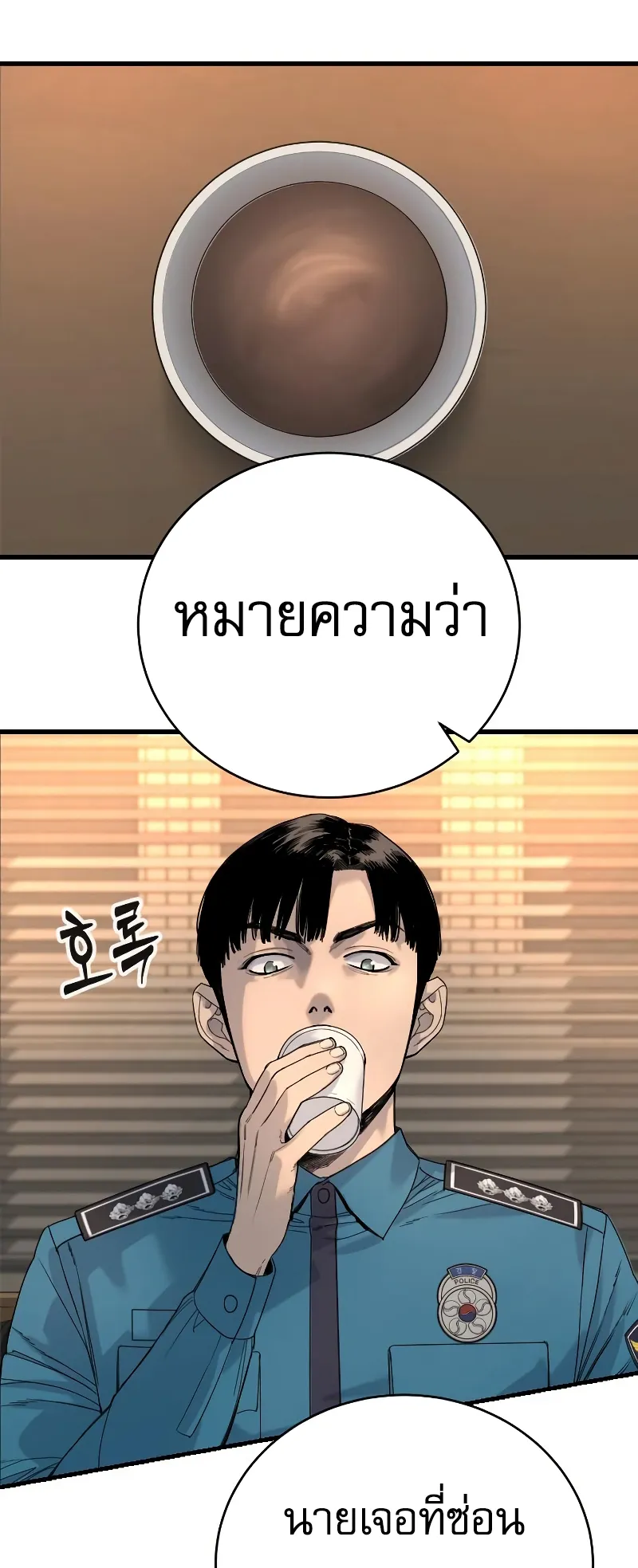 Return of the Bloodthirsty Police ตอนที่ 31 หน้า 30
