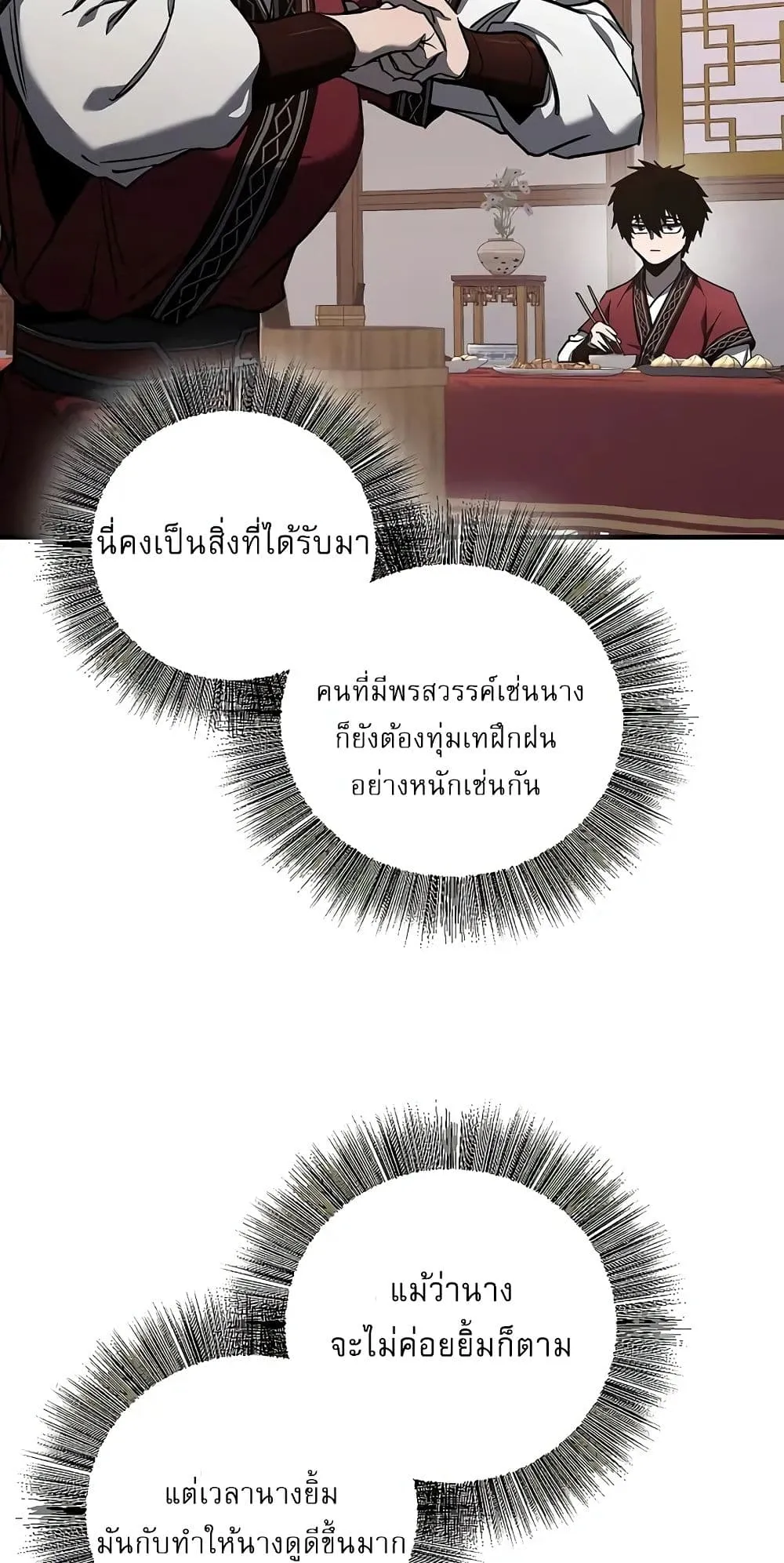 Childhood Friend of the Zenith ตอนที่ 3 หน้า 25