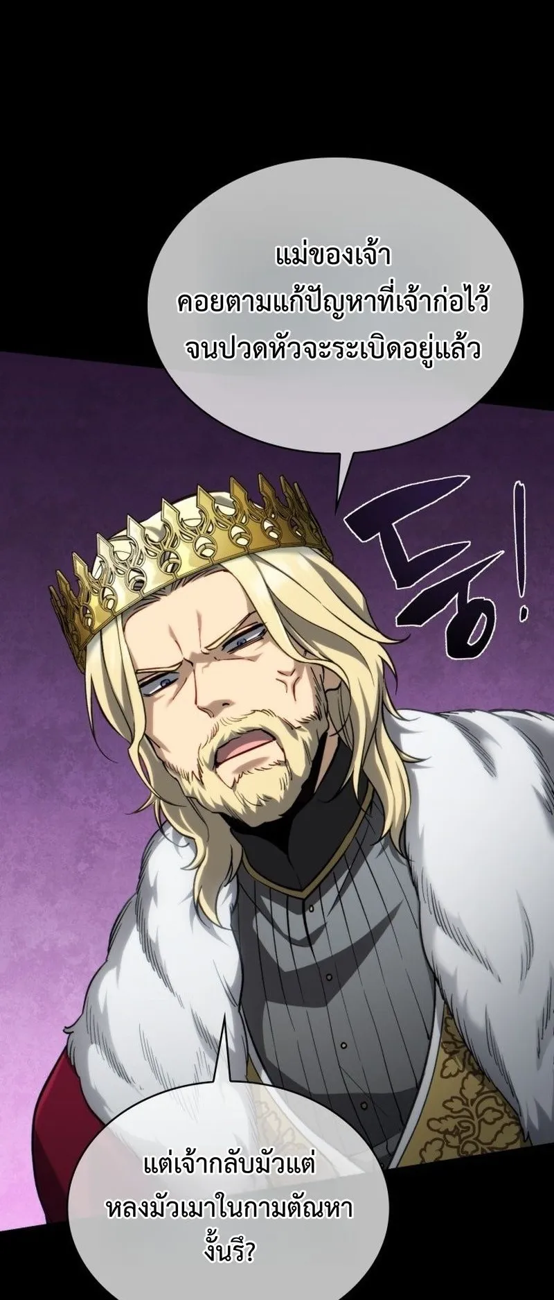 I Became The Rogue First Prince ตอนที่ 11 หน้า 7