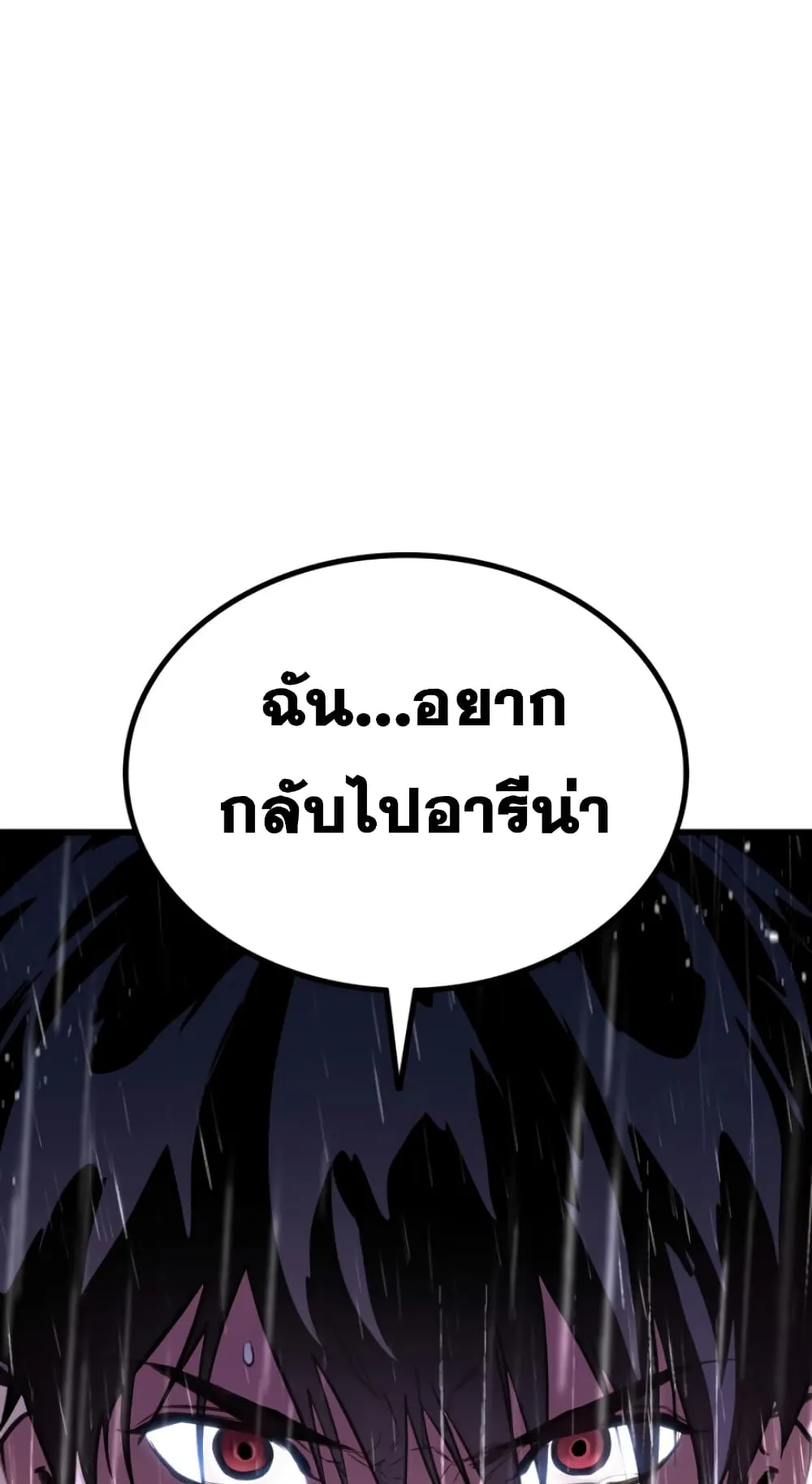 Ranker’s Return ตอนที่ 1 หน้า 97