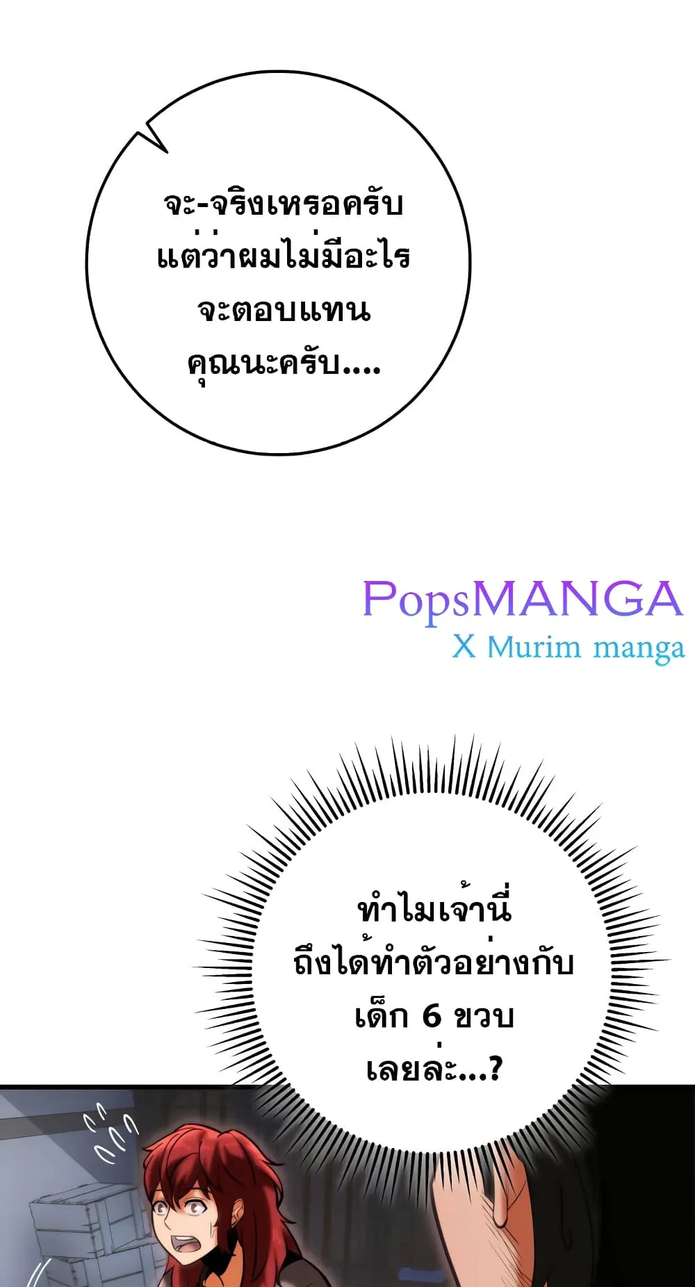 Heavenly Inquisition Sword ตอนที่ 7 หน้า 53