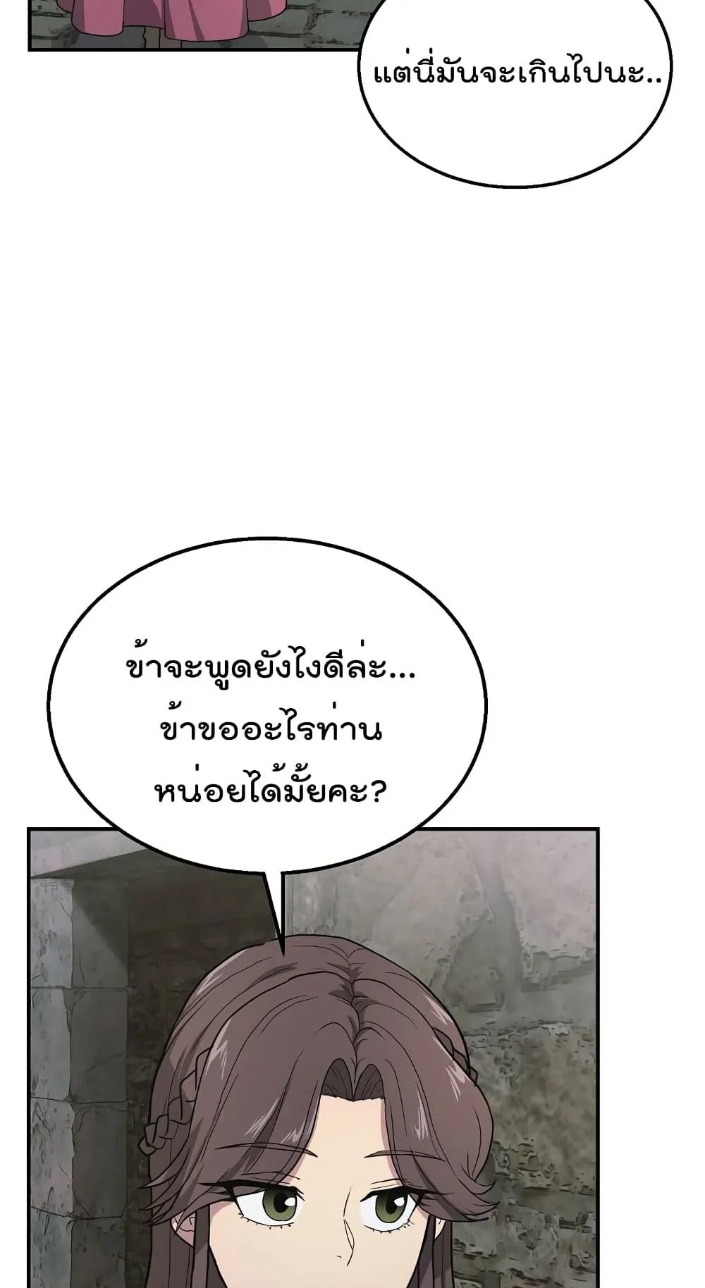 Millennium Spinning ตอนที่ 10 หน้า 14