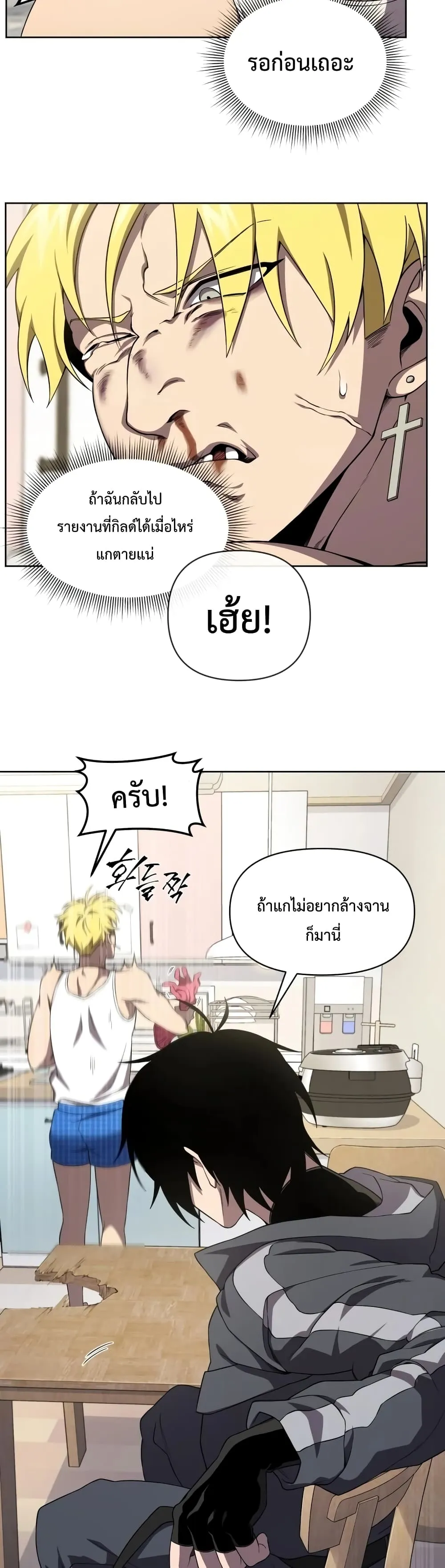 Player Who Returned 10,000 Years Later ตอนที่ 9 หน้า 13