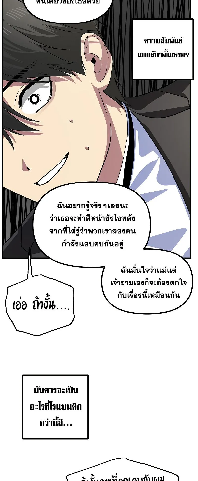 SSS-Class Suicide Hunter ตอนที่ 97 หน้า 59