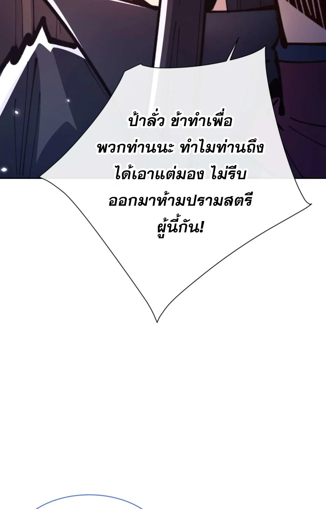 Devious Son of Heaven ตอนที่ 107 หน้า 6