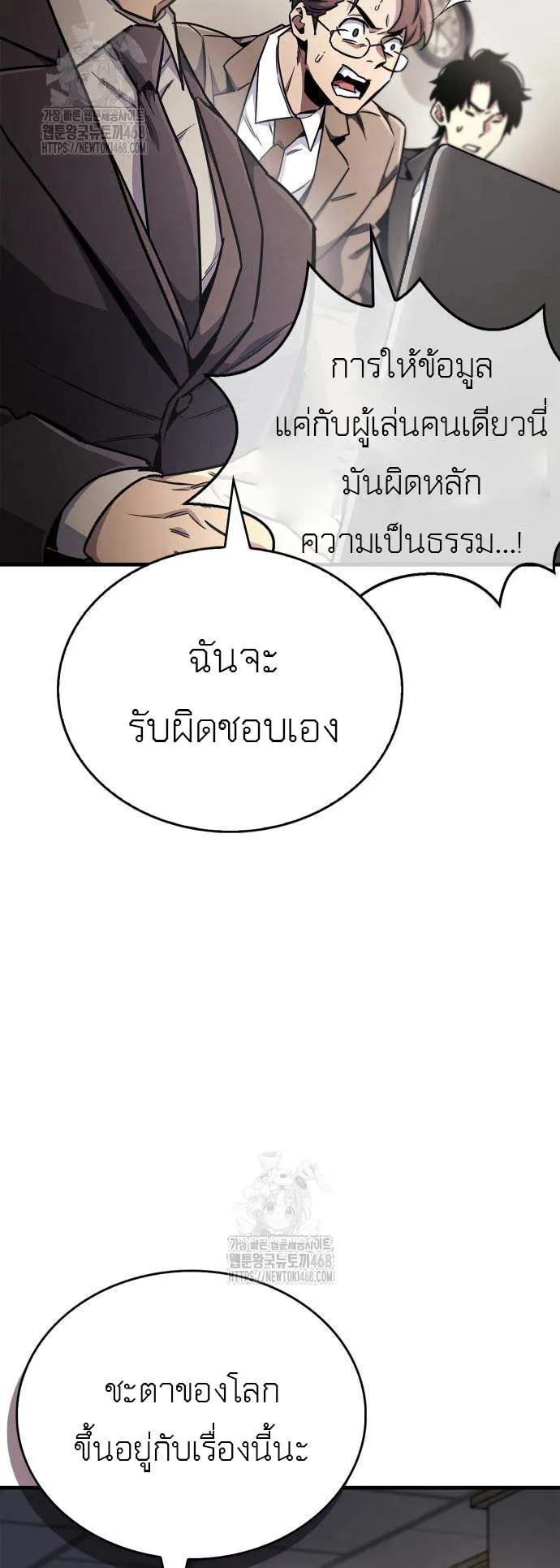 The Player Hides His Past ตอนที่ 74 หน้า 50