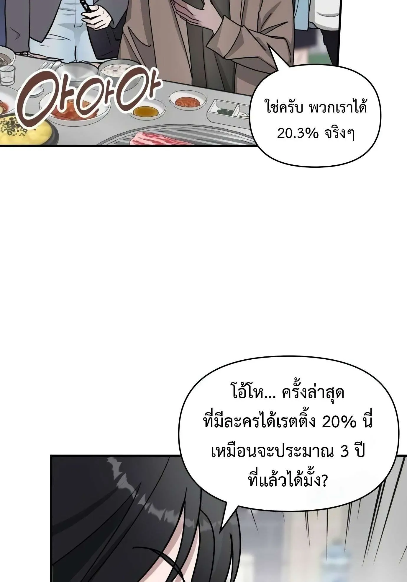 I Was Immediately Mistaken for a Monster Genius Actor ตอนที่ 29 หน้า 10