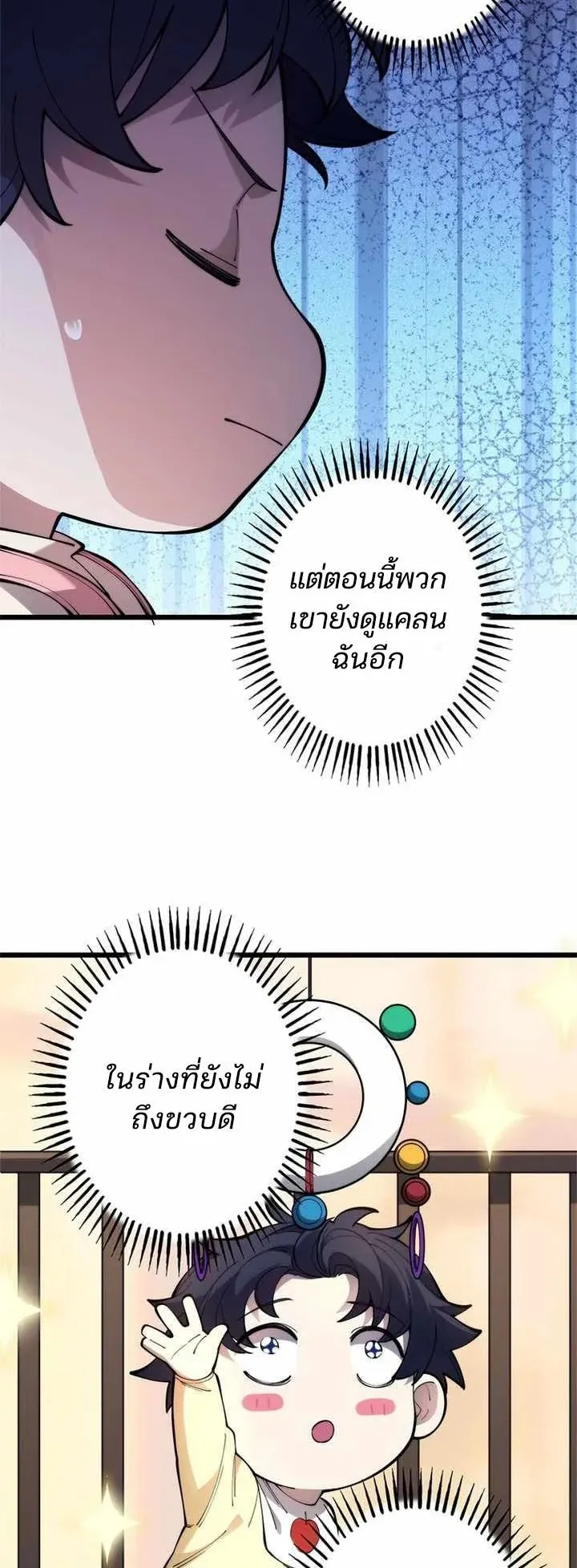 The Chosen SSS-Rank ตอนที่ 30 หน้า 19
