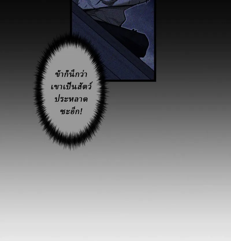 Unrivaled Spear Ghost ตอนที่ 14 หน้า 108