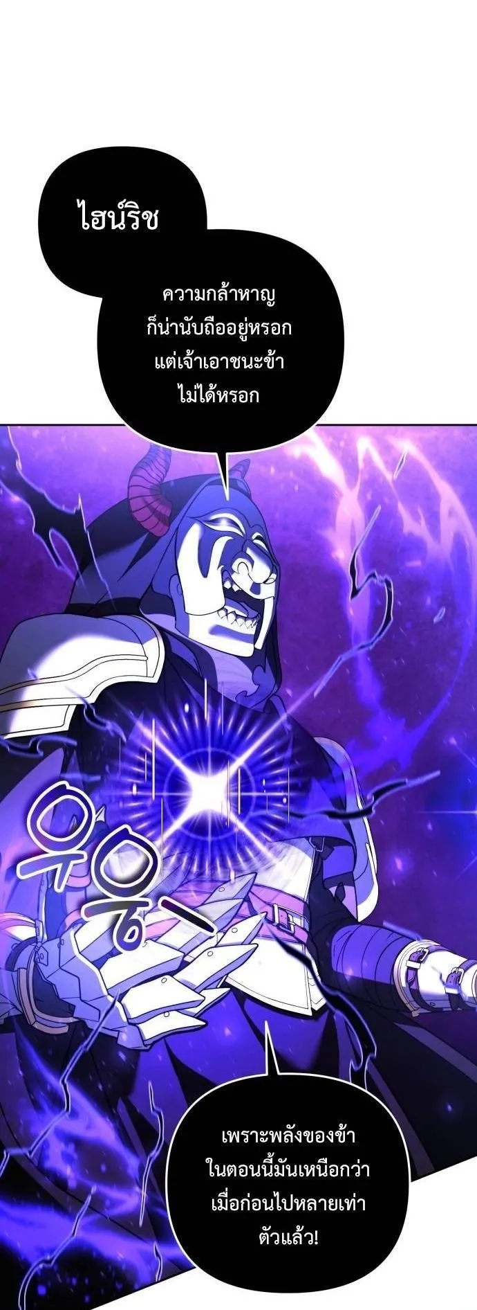 Sovereign of the Infinite Clones ตอนที่ 71 หน้า 22